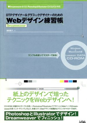 Dreamweaver Webデザイン練習