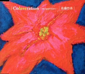 Coloveration～the spirit of love～