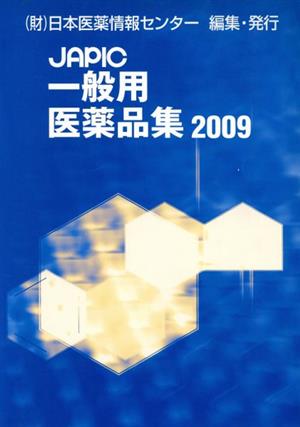 '09 一般用医薬品集