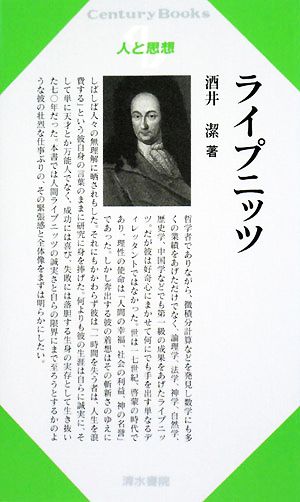 ライプニッツ Century Books 人と思想191