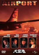 大空港