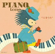 PIANO tone はるうた～第2ボタンの胸キュンメロディ～