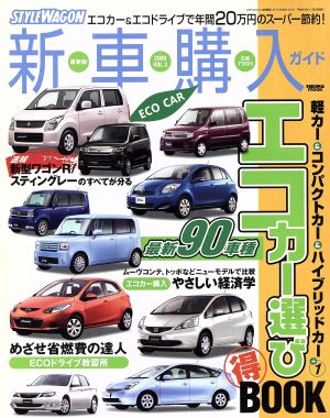 スタイルワゴン新車購入ガイド2008 Vol.3