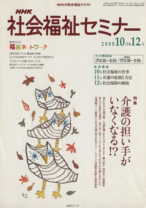 NHK社会福祉セミナー(2008 10→12月号) NHKシリーズ