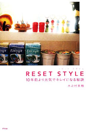 RESET STYLE 10年前より元気でキレイになる秘訣