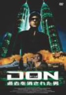 DON ドン -過去を消された男- 新品DVD・ブルーレイ | ブックオフ公式 