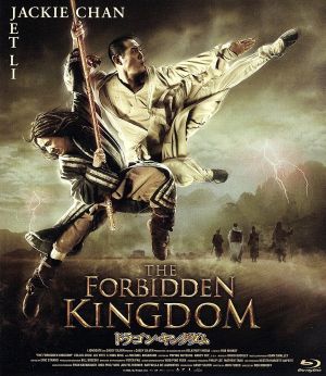 ドラゴン・キングダム(Blu-ray Disc)