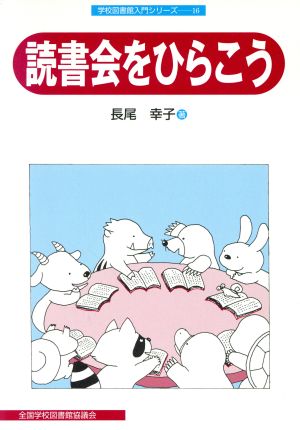 読書会をひらこう