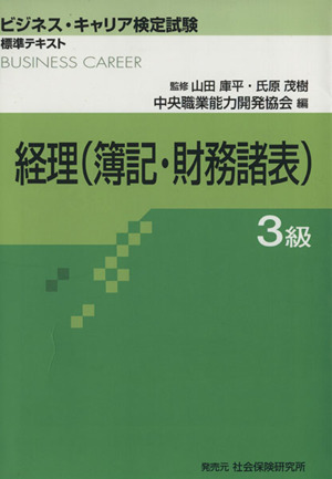 経理 3級(簿記・財務諸表)