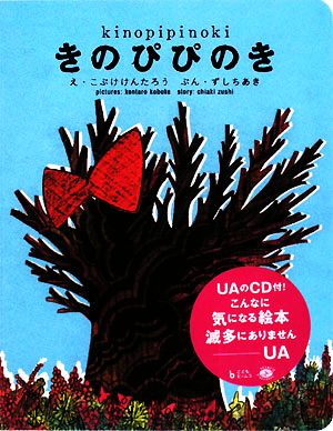 きのぴぴのき こどもビームス