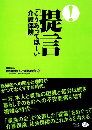 提言・こうあってほしい介護保険