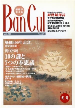 BanCul 2001年冬号(No.38)