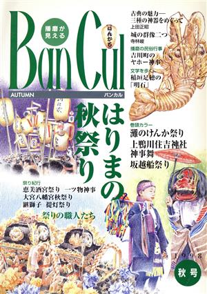 BanCul 1998年秋号(No.29)