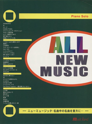 楽譜 ALL NEW MUSIC