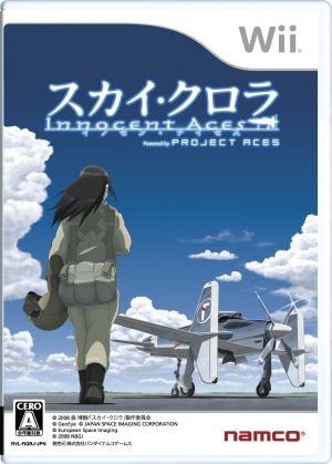 スカイ・クロラ イノセン・テイセス