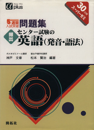 頻出センター試験の英語(発音・語法)