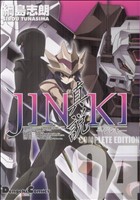 JINKI-真説- コンプリートエディション(4)電撃CEX