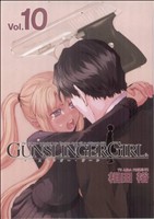 GUNSLINGER GIRL(Vol.10)電撃C