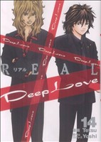 Deep Love REAL(14)ヤングマガジンKC