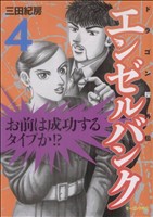 コミック】エンゼルバンク ドラゴン桜外伝(全14巻)セット | ブックオフ