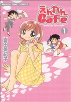 えんれんCafe(1) まんがタイムC