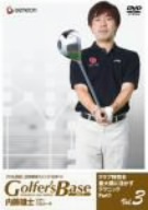 ツアープロコーチ 内藤雄士 Golfer's Baseクラブ特性を最大限に活かすテクニック Part1