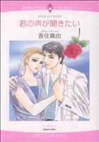 君の声が聞きたい エメラルドC