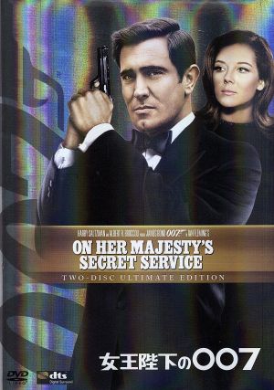007/女王陛下の007 アルティメット・エディション 中古DVD・ブルーレイ 
