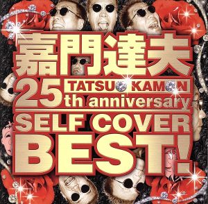 25th ANNIVERSARY SELF COVER BEST