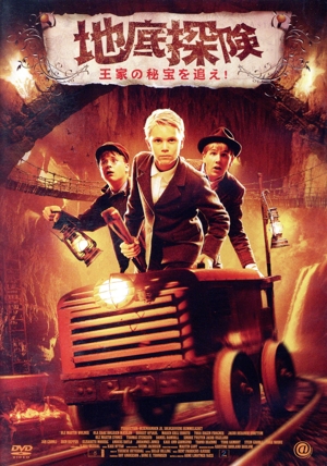 地底探検-王家の秘宝を追え！-