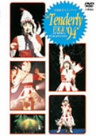 高橋由美子コンサート Tenderly Tour'94