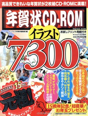 年賀状CD-ROM イラスト7300