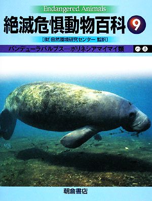 絶滅危惧動物百科(9) バンデューラバルブス-ポリネシアマイマイ類