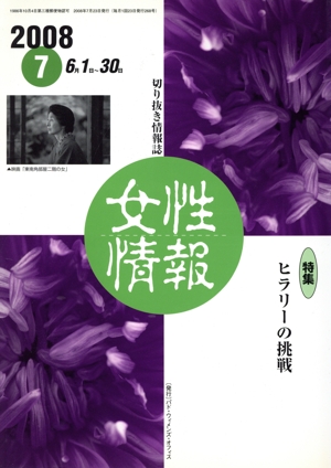 女性情報(2008年7月号)