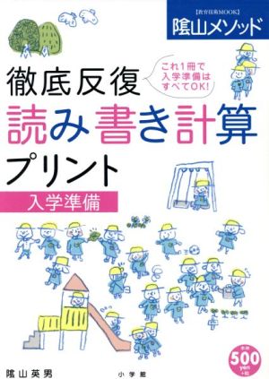 読み書き計算プリント 入学準備