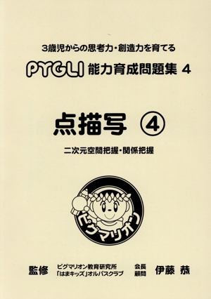点描写 4 第2版