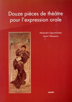 演劇から学ぶフランス語