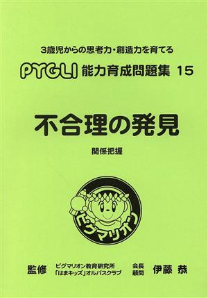 不合理の発見