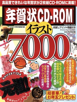 年賀状CD-ROM イラスト7000