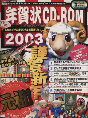 年賀状CD-ROM2003