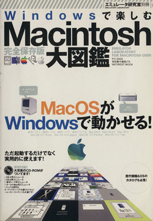 Windowsで楽しむ！ Macintosh大図鑑