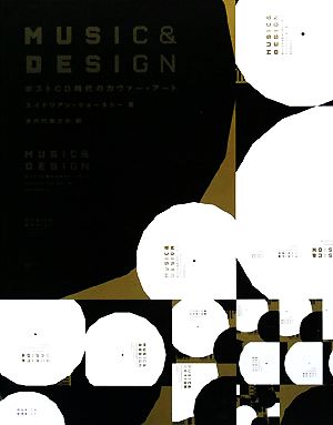 MUSIC & DESIGN ポストCD時代のカヴァー・アート