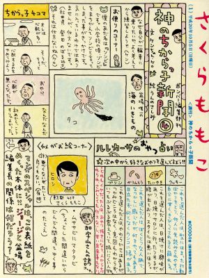 神のちからっ子新聞(4)