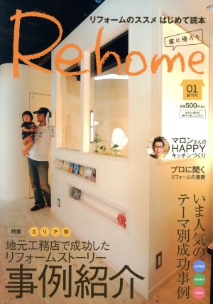 Rehome 家に帰ろう 1