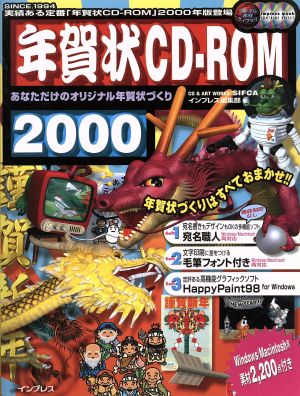 年賀状CD-ROM2000