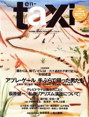 en-taxi(Vol.23) ODAIBA MOOK