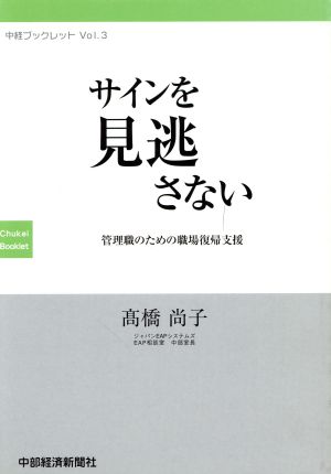 サインを見逃さない管理職のための職場復帰支援