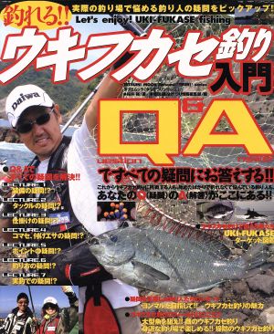 釣れる!!ウキフカセ釣り入門