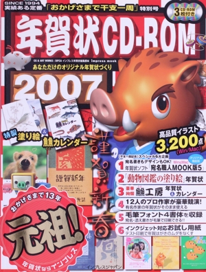年賀状CD-ROM2007