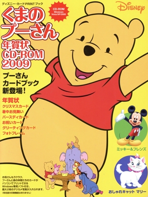 ディズニー・カードPRINTブック くまのプーさん年賀状CD